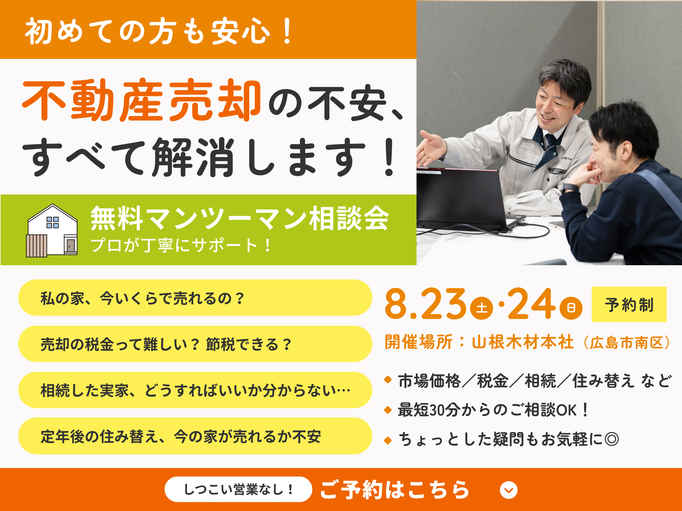 不動産売却イベント