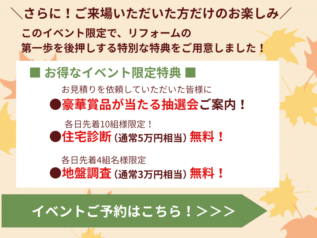 中小企業会館イベント特典2