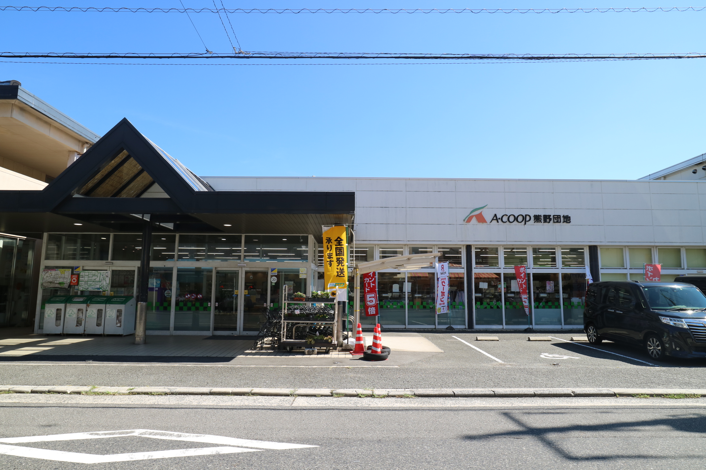 スーパー「Aコープ熊野団地店」へ約1,100m（徒歩14分）