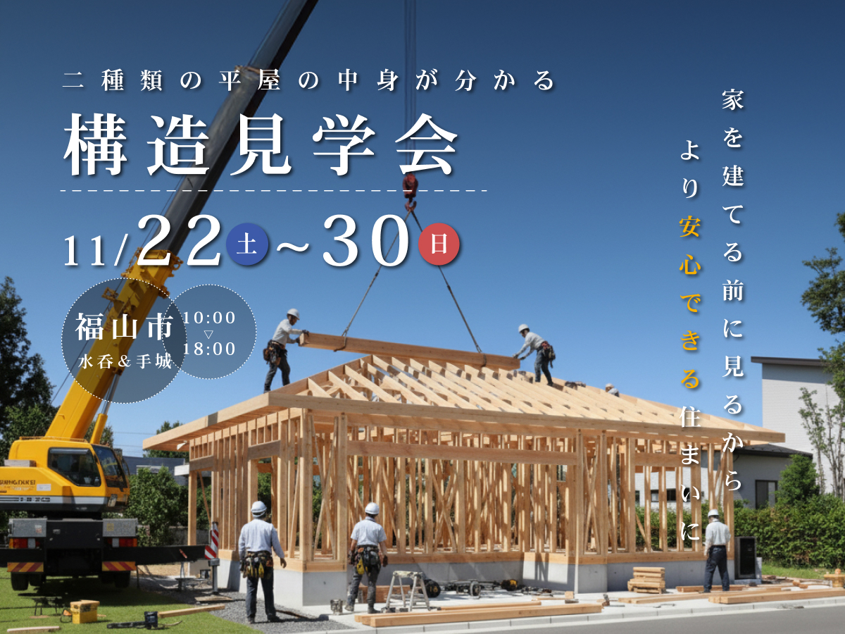 【後悔しない家づくり】完成したら見えない「壁の裏側」を2棟同時に公開！