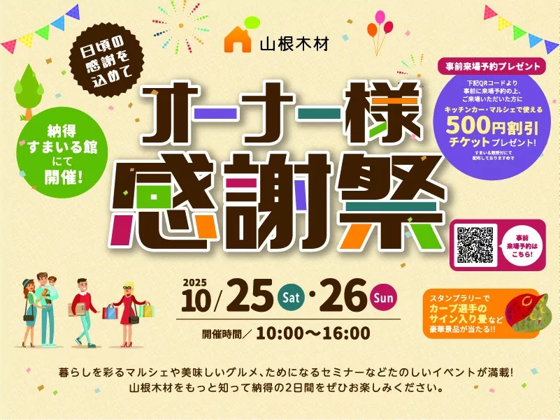 オーナー様感謝祭前夜