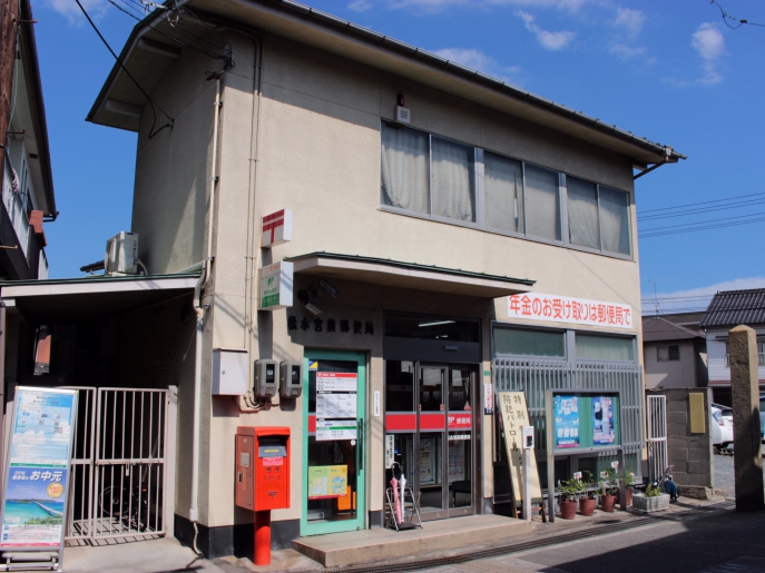 松永宮前郵便局まで約210ｍ　徒歩2分