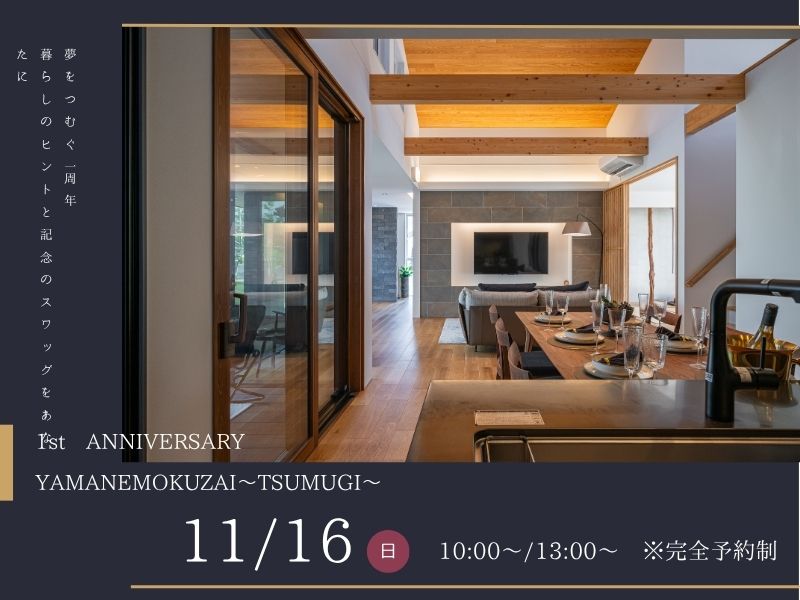 【つむぎ1周年記念】スワッグづくり