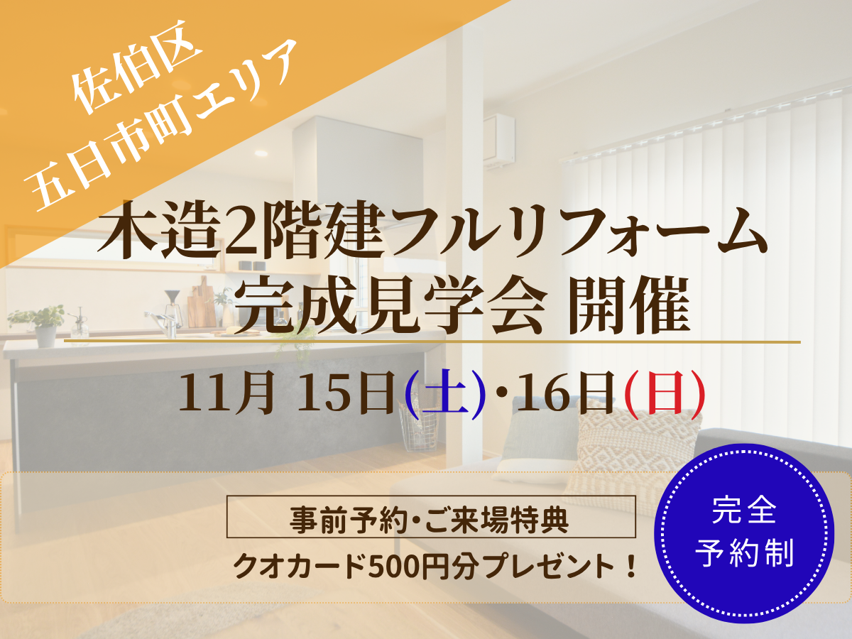 五日市見学会SP