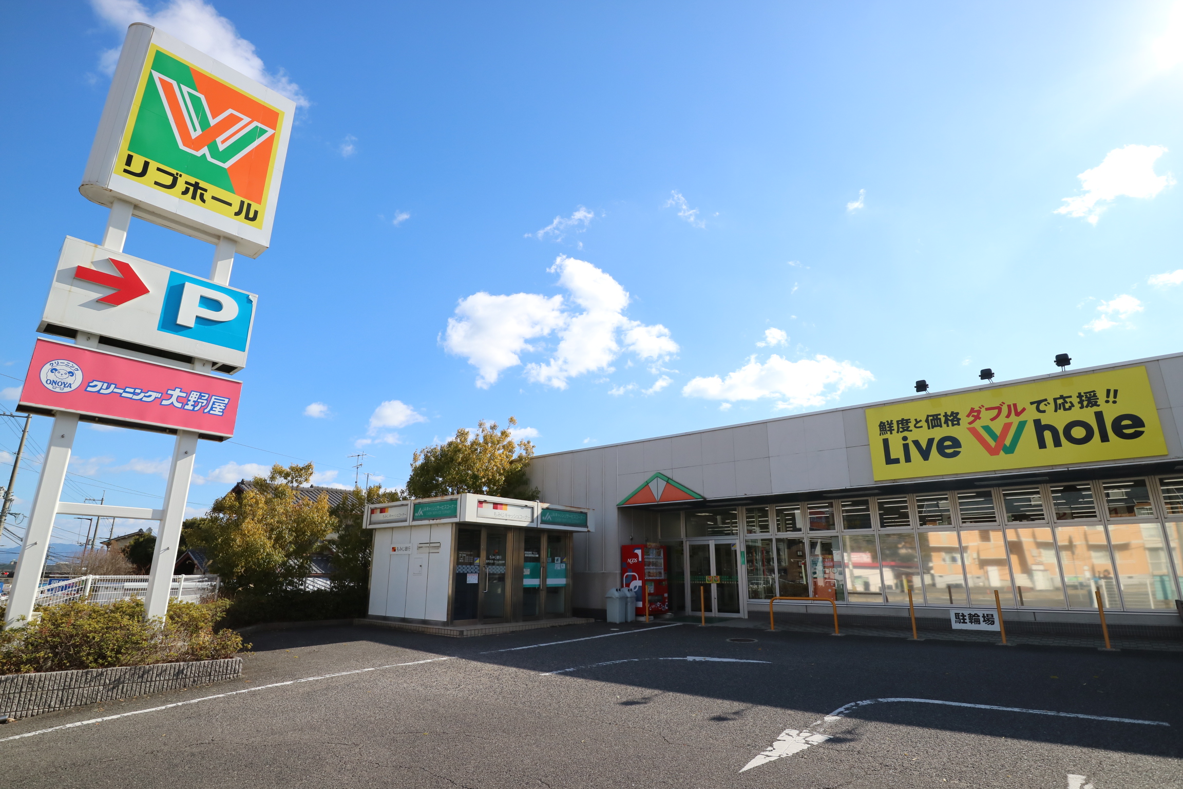 スーパー　リブホールへ約600m（徒歩8分）