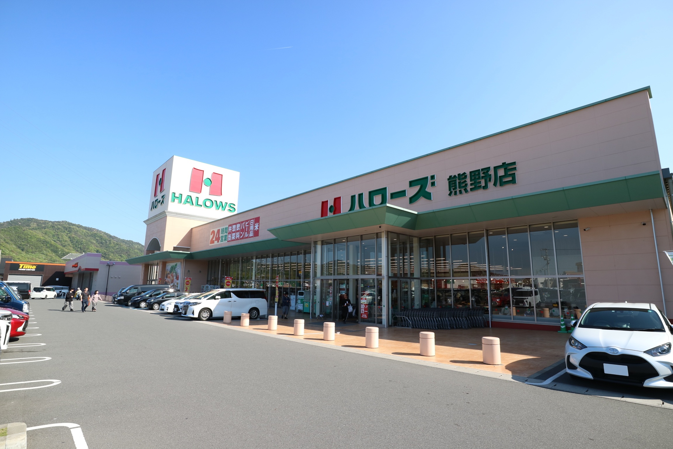 ハローズ熊野店へ約1,800m（車で約5分）