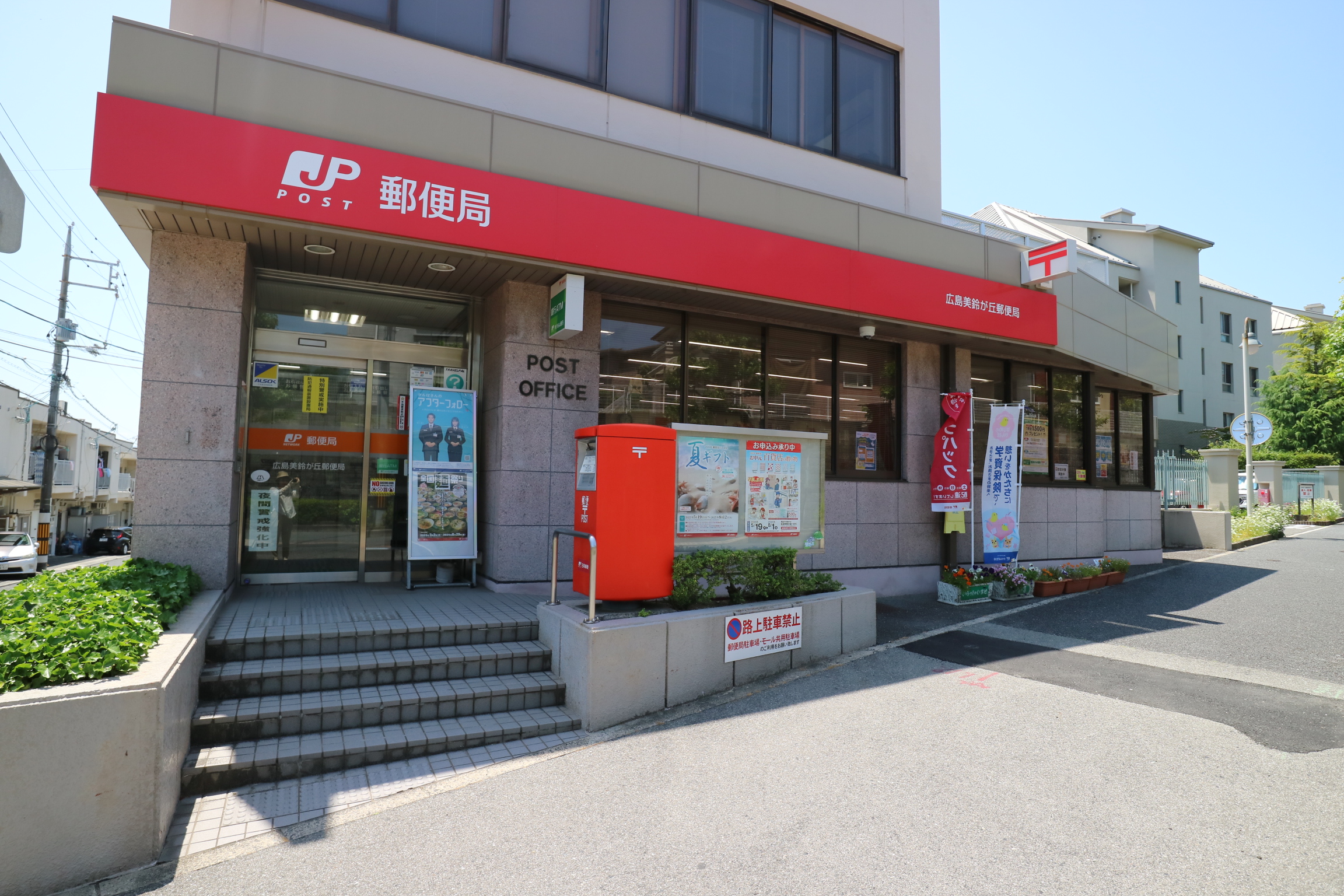 広島美鈴が丘郵便局へ800m（徒歩10分）