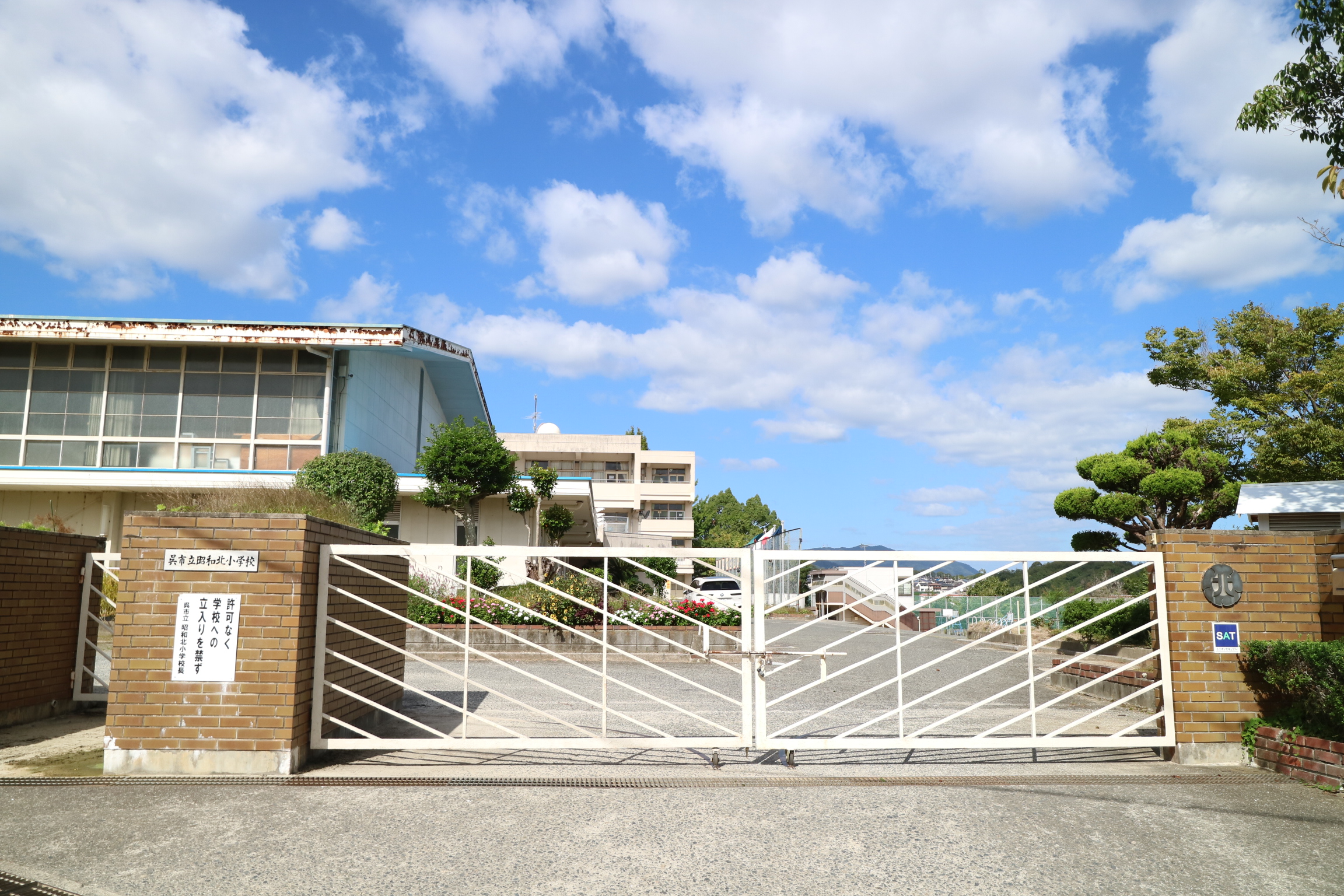 呉市立昭和北小学校へ約2,000m（徒歩25分）