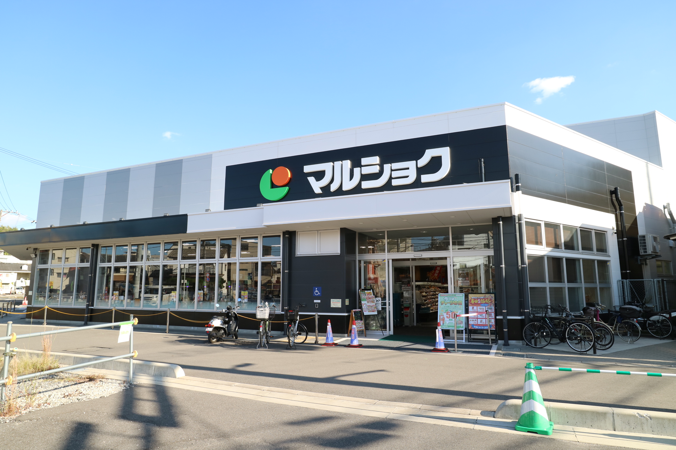 スーパー「マルショク旭店」へ約1,000m（徒歩13分）