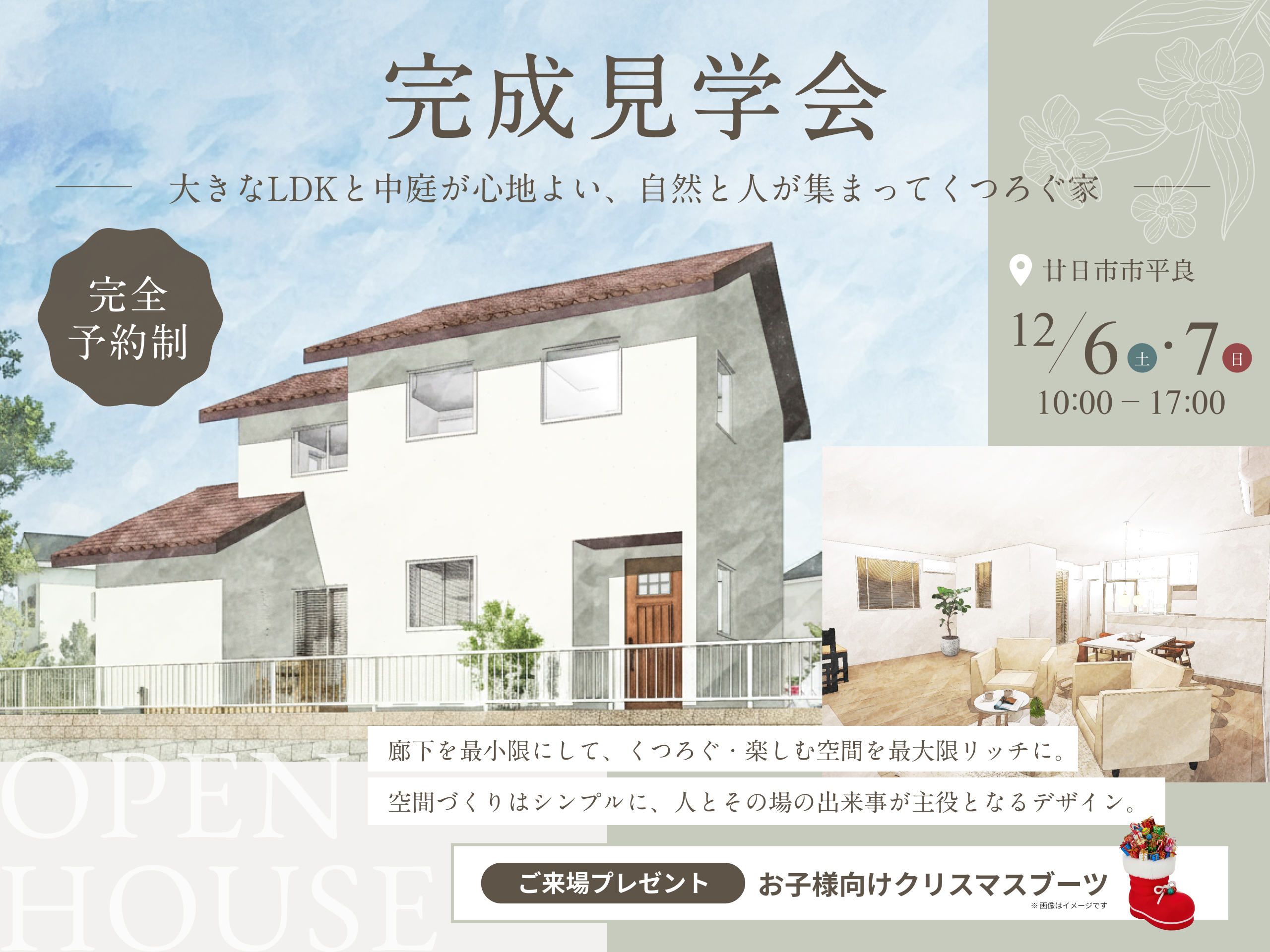 完成見学会（廿日市平良）