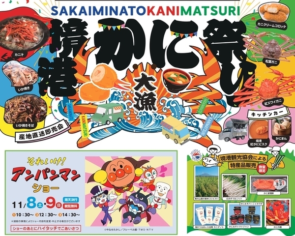 吉島展示場イベント「境港かに祭り」開催！