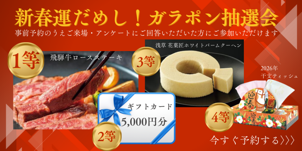 新春抽選会景品