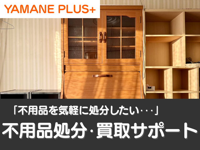 不用品回収・買取オークション