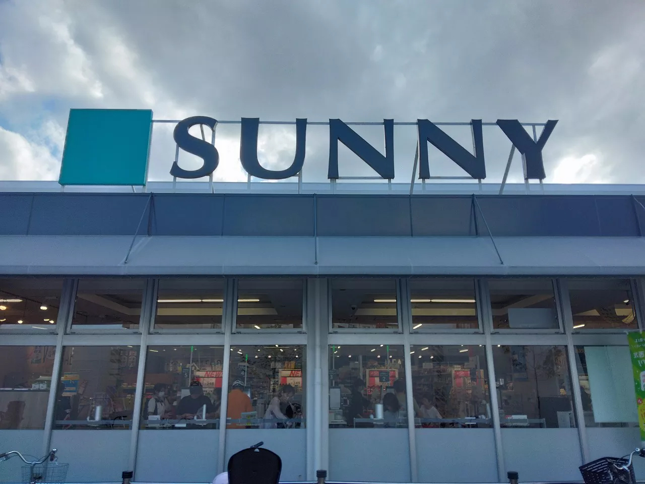 サニー星の原店まで徒歩約4分(335ｍ)。福岡市地下鉄七隈線「賀茂駅」から「サニー星の原店」まで 徒歩11分。駐車場あり、年中無休、24時間営業。クリーニング店が入っています。品揃え豊富なので、日常的な食品や生活用品の購入に最適です。