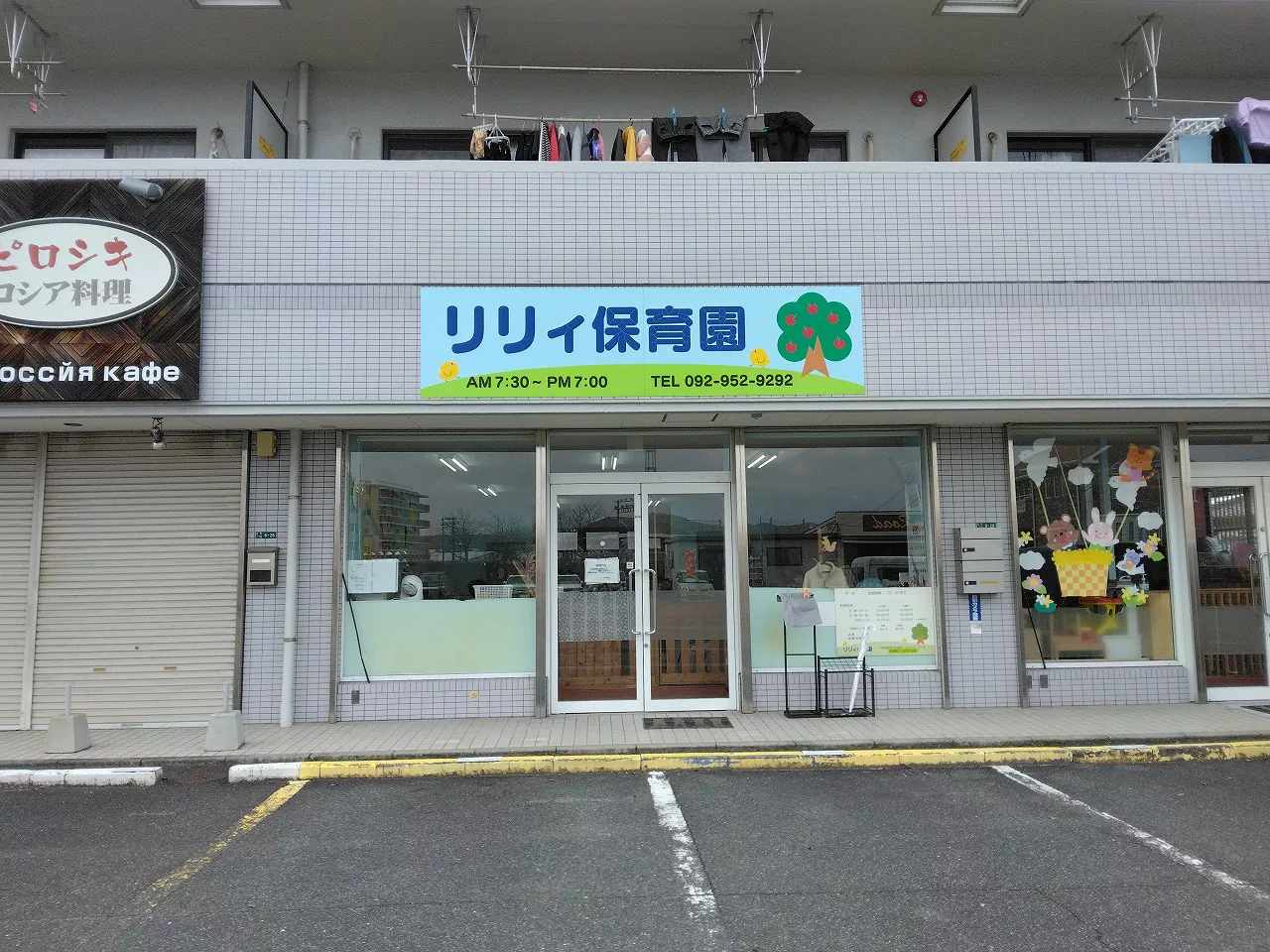 リリィ保育園まで徒歩約8分(1.2km)。車4分。 0歳から5歳まで入園することができ、定員は50名となっています。営業時間は7:30から19:00まで。休園日は日曜・祝日・盆休み・正月休み。駐車場6台完備。英語教室や水泳教室、体操教室など様々な保育カリキュラムが組み込まれています。