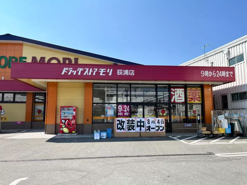 ドラッグストアモリ荻浦店まで車で約2分(1040ｍ)。営業時間：9：00～24：00、駐車台数 40台完備、豊富な品揃えと自社開発商品の多さが魅力です。ちなみに、シンボルマークはりんごで、りんごのキャラクターも存在。 由来は、ヨーロッパではりんごを1日1個食べると健康で過ごせるという言い伝えがあること漢方薬の五行説で肝臓に良いと言われていること、顧客にとってりんごのような存在でありたいという思いから設定されています。
