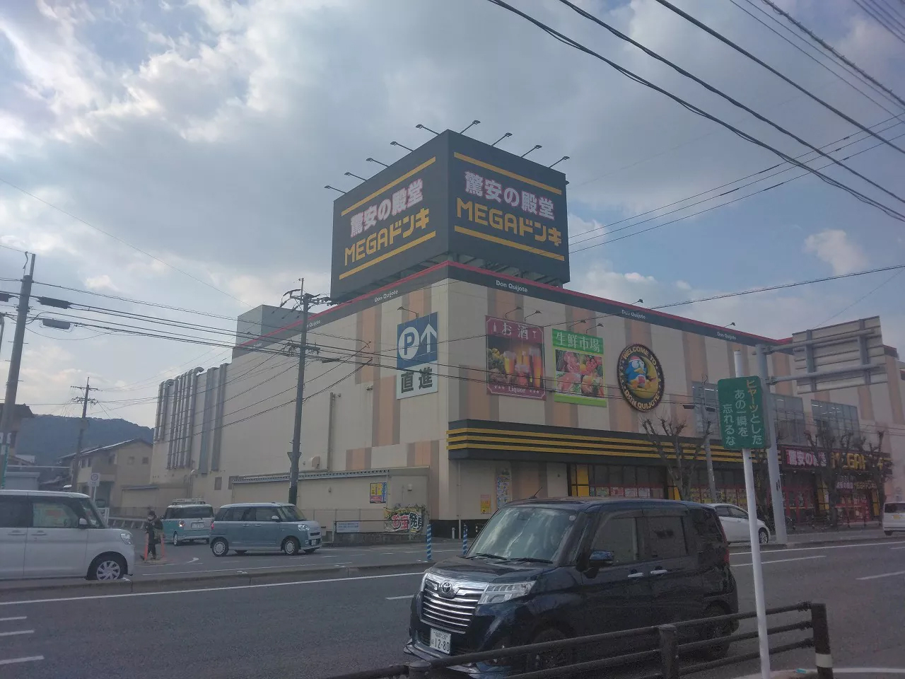 MEGAドン・キホーテ那珂川店まで徒歩約11分(800m)。車3分。 年中無休で営業時間は9:00から深夜2:00まで。1階には食料品、2階には生活雑貨や日用品、家電製品など多くの商品を取り揃えています。