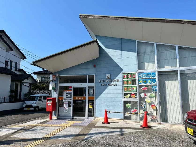 加布里郵便局まで車で約5分(1810ｍ)。駐車場は9台あります。ATMも利用でき、貯金や保険についての相談も承っております。局員の方も親切で対応も丁寧だと評判です。