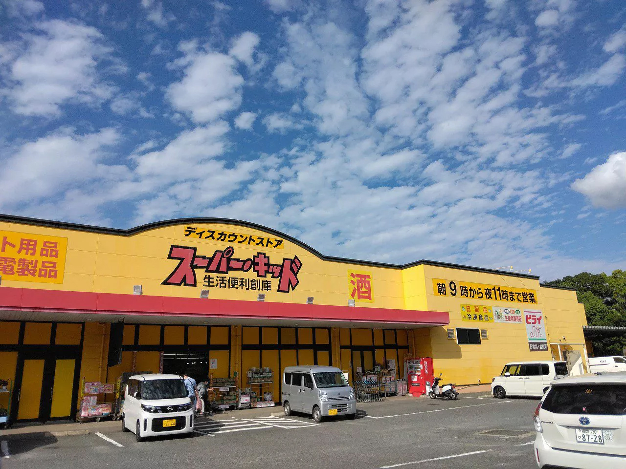 スーパー・キッド前原店まで徒歩約9分(660ｍ)。営業時間は朝9時から夜11時までで、広い駐車場を完備しています。店内は品揃えが豊富で、特に食品や日用品が充実しており、店員の対応も親切と評判のディスカウントストアです。HP上で特売チラシを見ることができ、お得に日用品を購入できます。