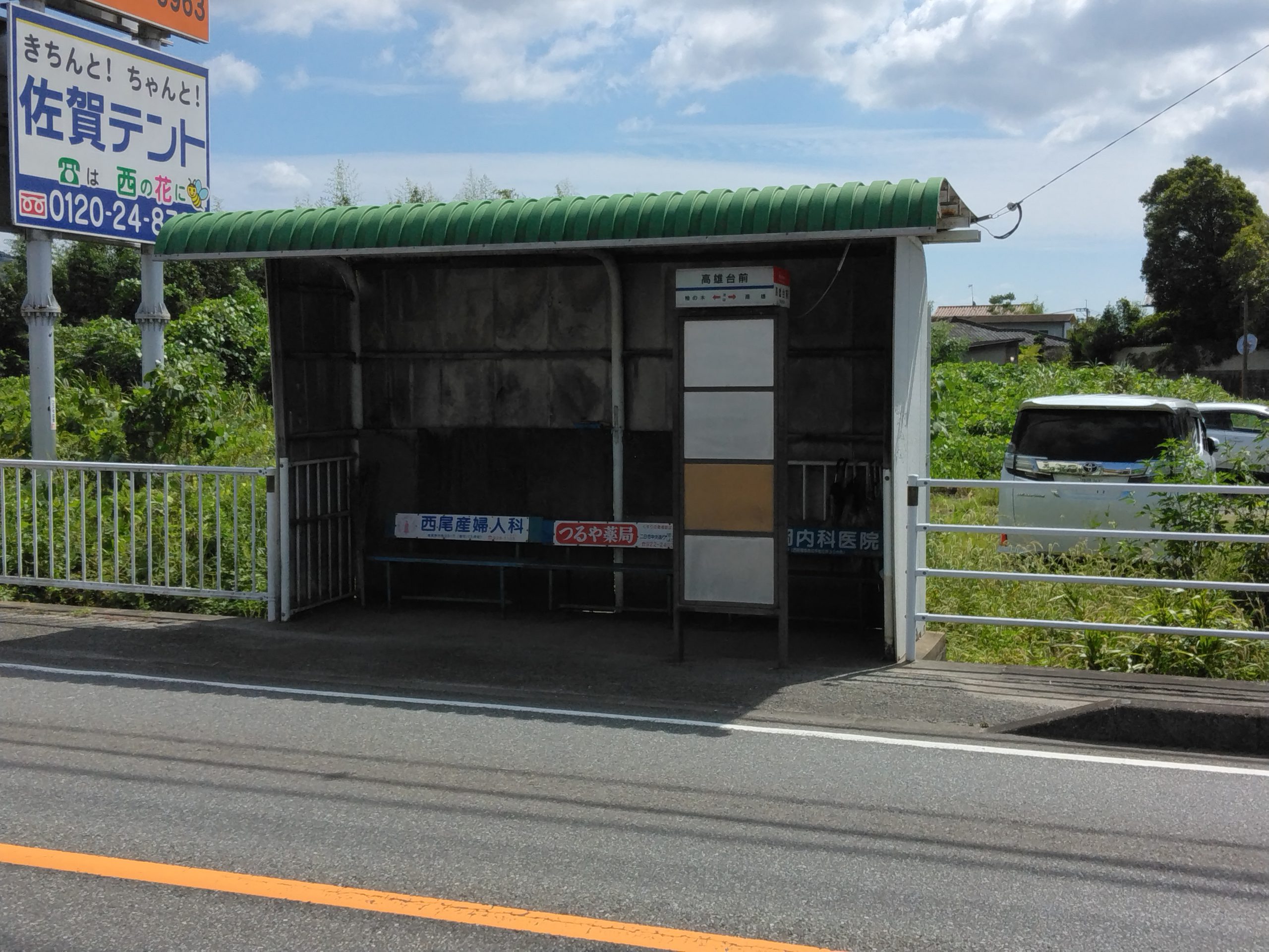 高雄台前バス停まで220m徒歩3分。西鉄太宰府駅や西鉄二日市駅方面へのバスが運行しています。駅までのアクセスもスムーズで、毎日の通勤通学やお出かけの際にも安心してご利用できます。