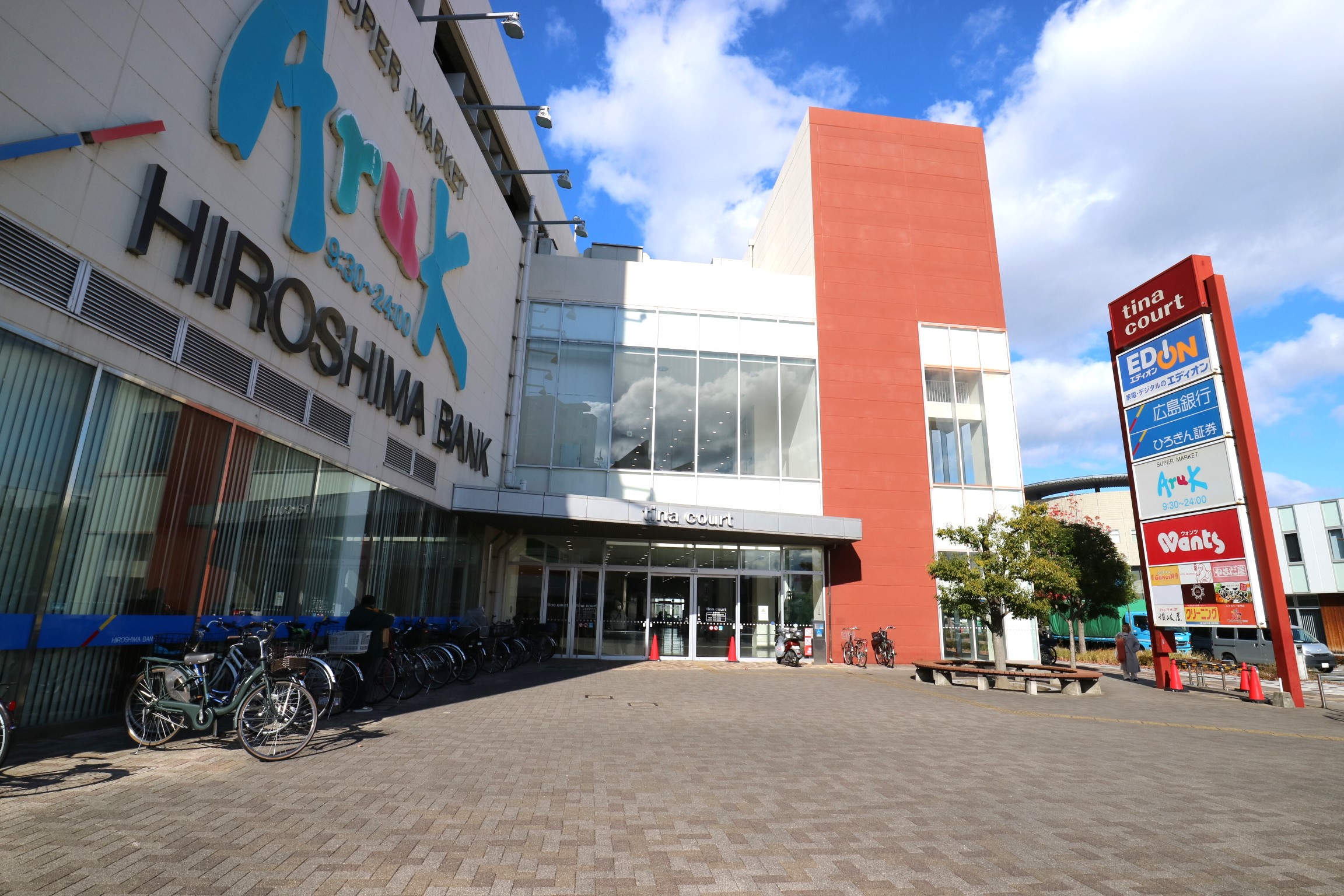 スーパー「アルク廿日市店」へ約550m（徒歩7分）