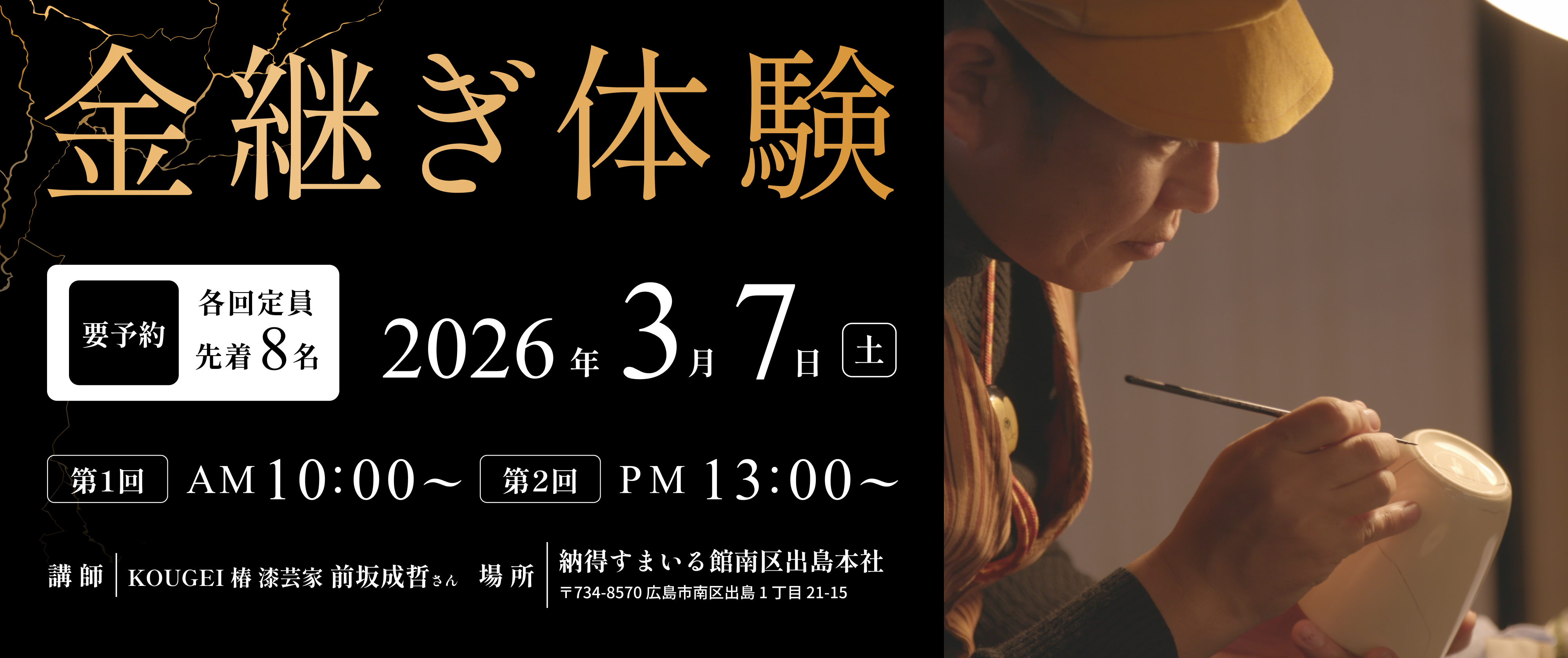 【参加無料】漆をつかった「金つぎワークショップ」を開催！【3/7(土】