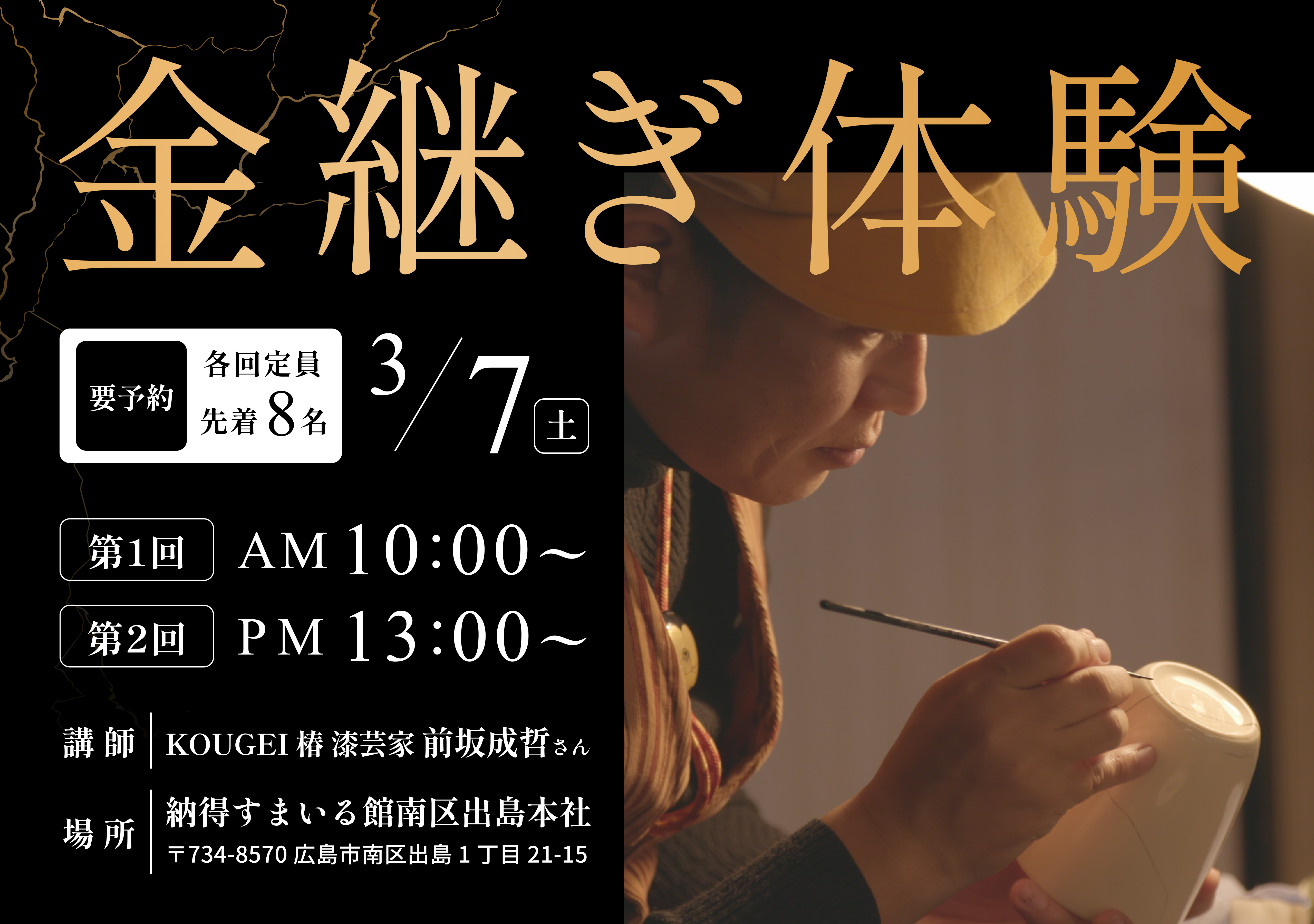 【参加無料】漆をつかった「金つぎワークショップ」を開催！【3/7(土】