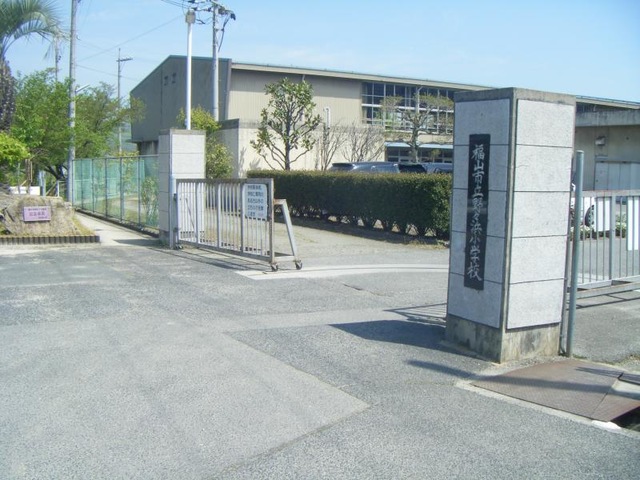 福山市立野々浜小学校まで約950ｍ　徒歩12分