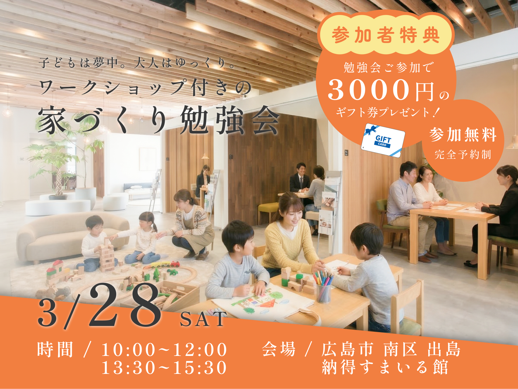 【3/28限定】お子様も楽しめる家づくり勉強会 in 出島|山根木材