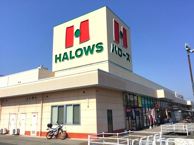 ハローズ駅家店