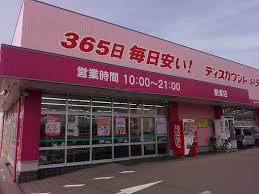 コスモス駅家店