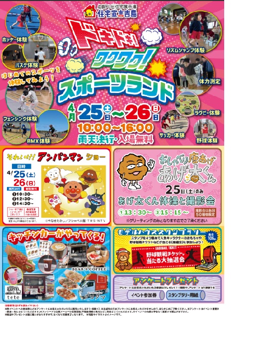 吉島イベント開催されます