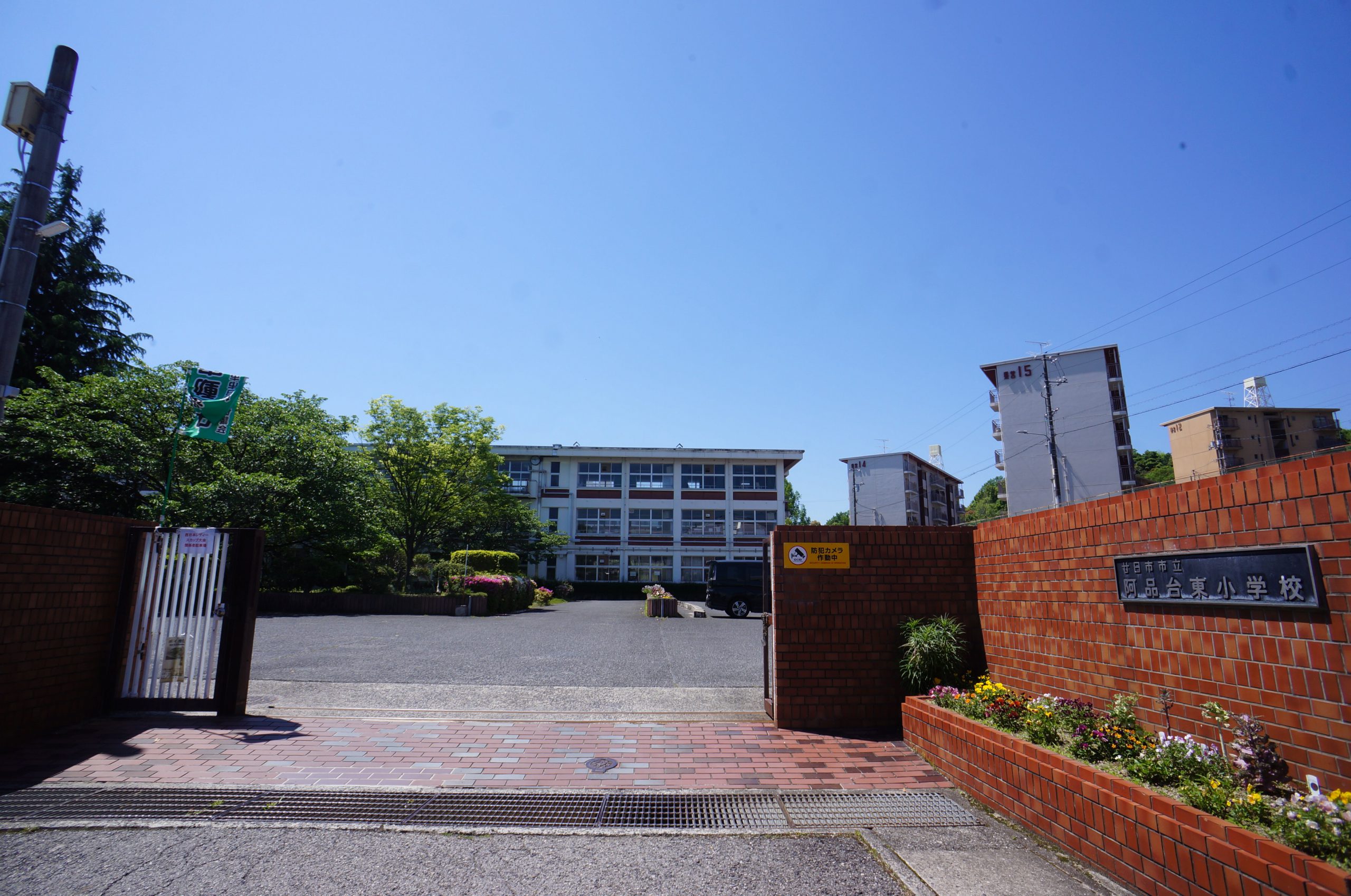 廿日市市立阿品台東小学校へ徒歩9分（約650ｍ）。毎日の通学も安心の近さ！お子様の足でも無理なく通える、子育てに優しい周辺環境です。