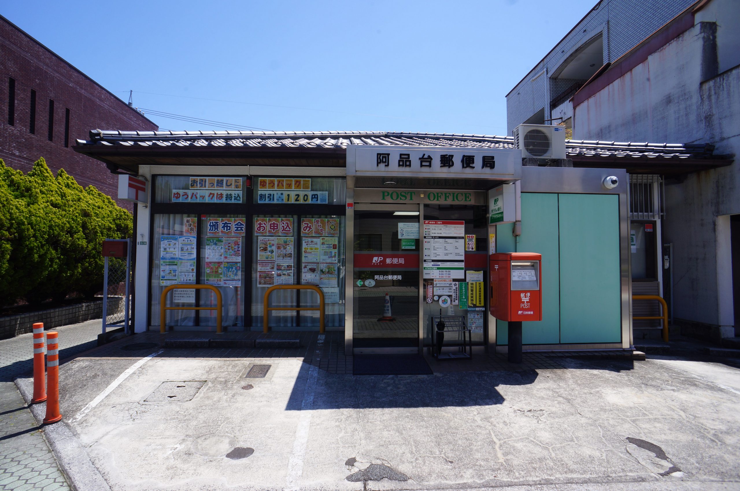 阿品台郵便局へ徒歩10分（約750ｍ）。近くに、阿品台市民センター・公民館、歯科、眼科があります。