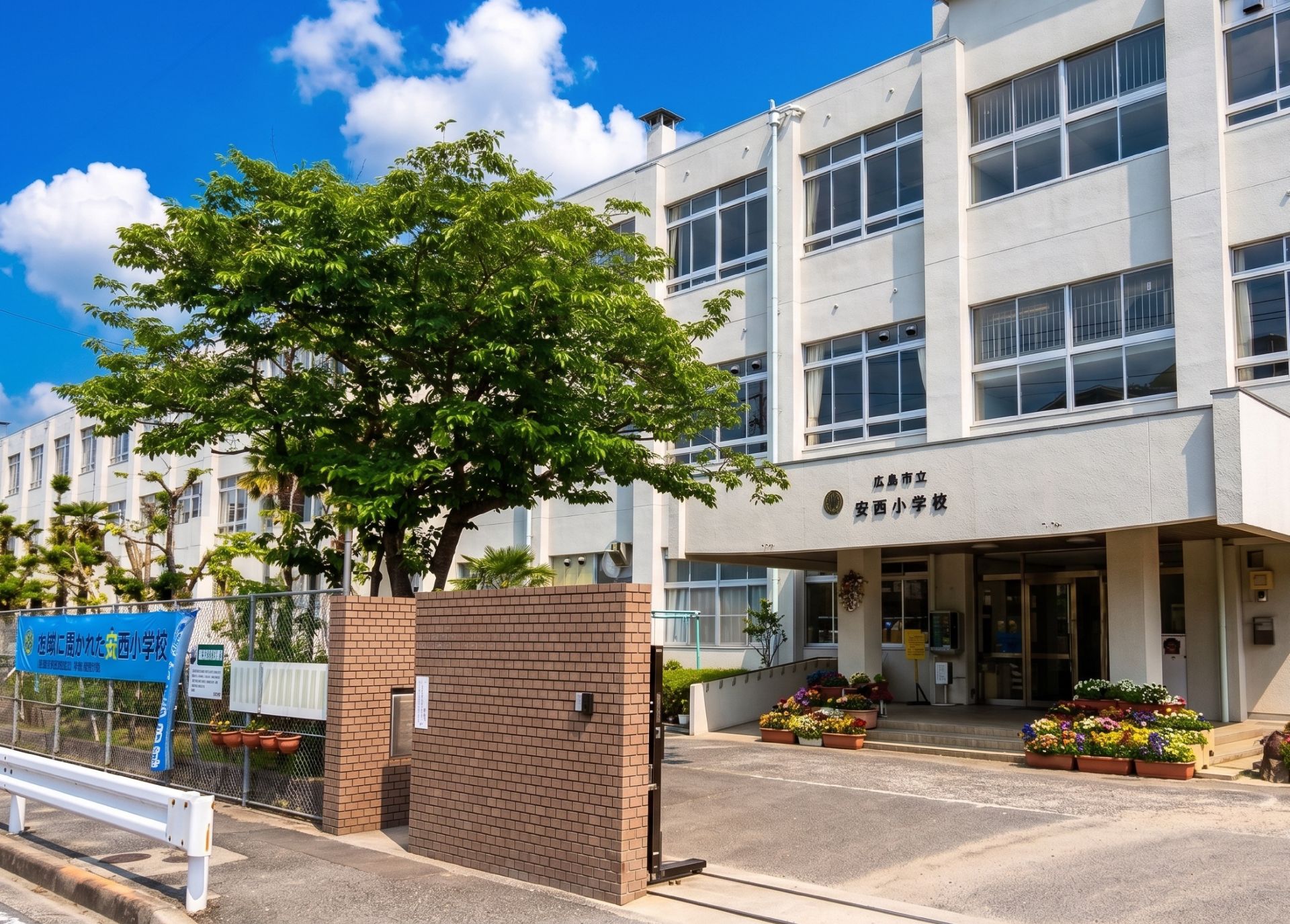 広島市立安西小学校　　徒歩22分（約1700m）