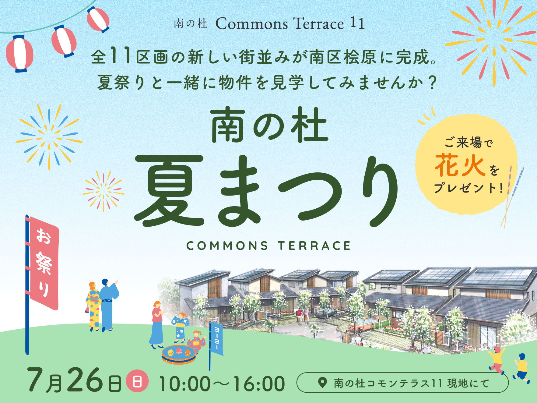 【7/26開催】南の杜 夏まつり