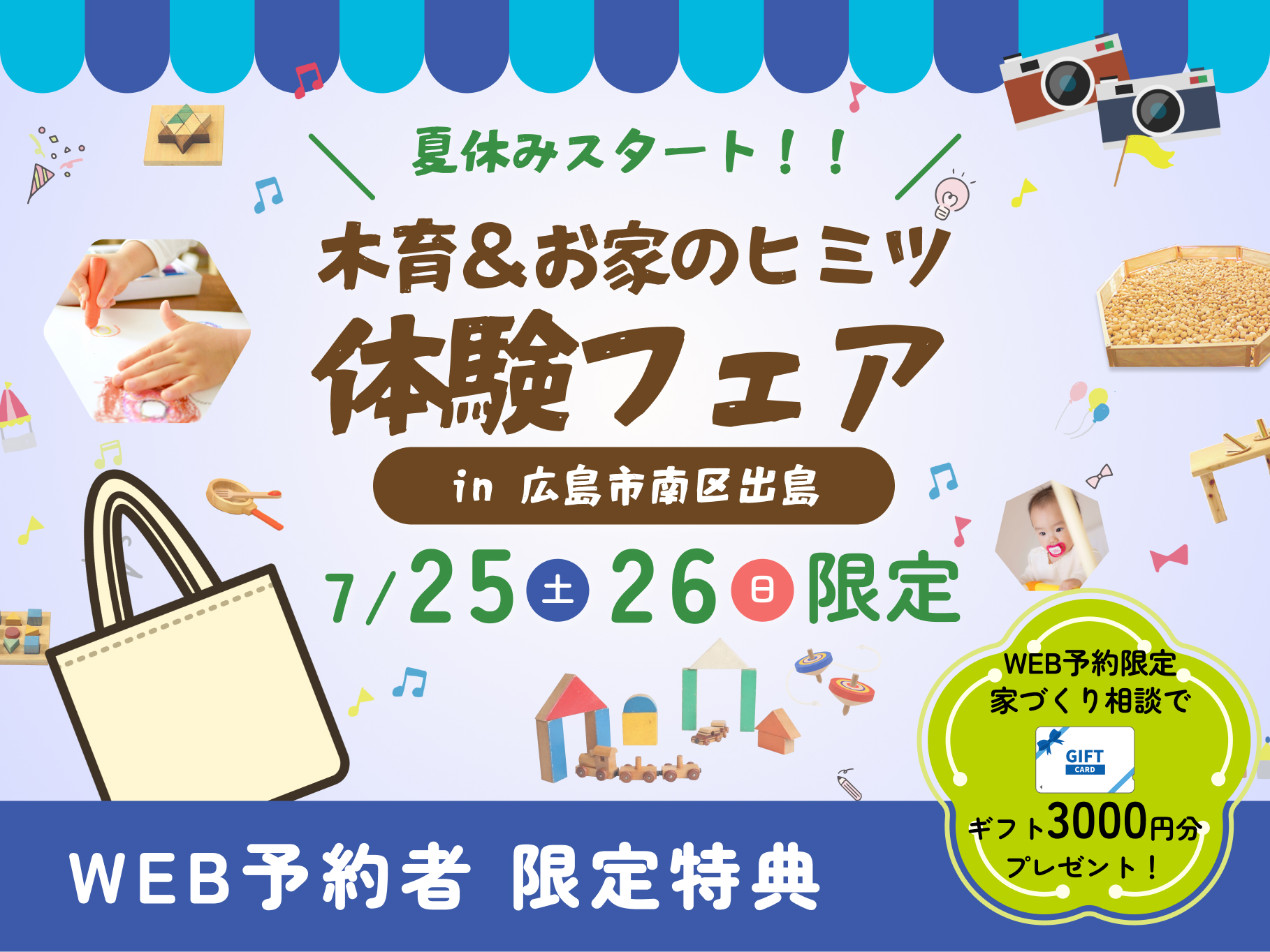 【7/25・26限定】夏の木育＆お家のヒミツ体験フェア in 出島