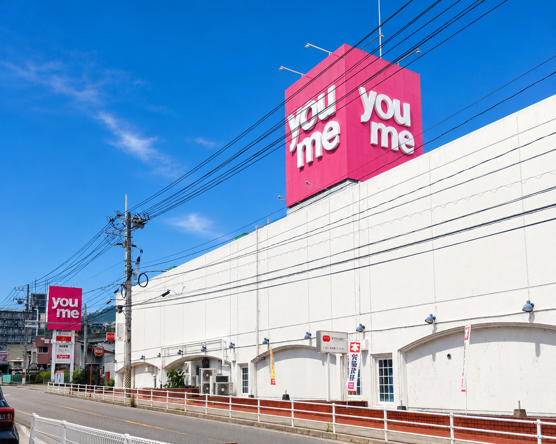 ゆめタウン安古市まで約1200m