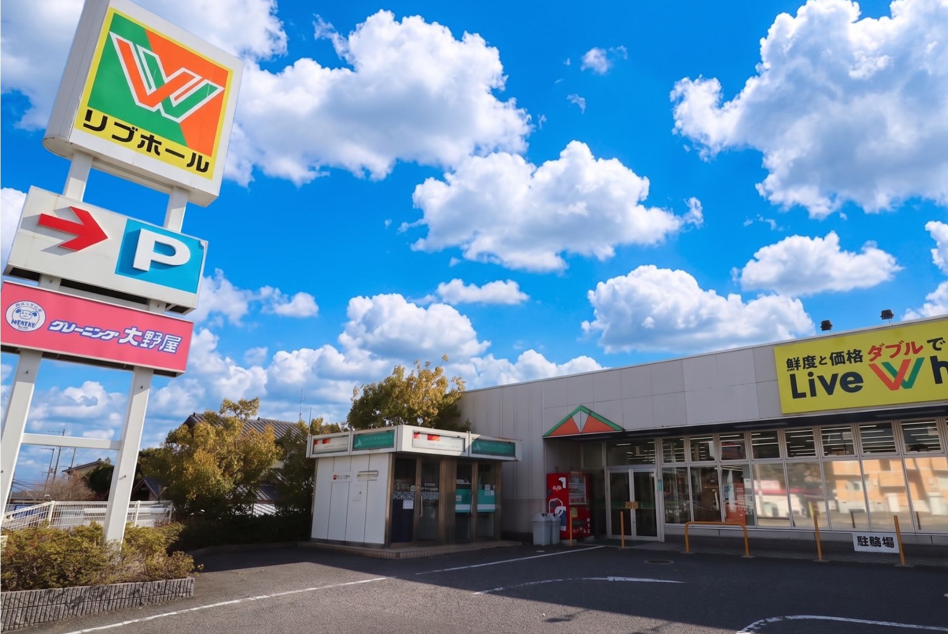 リブホール　上平良店　徒歩13分（約1000m）