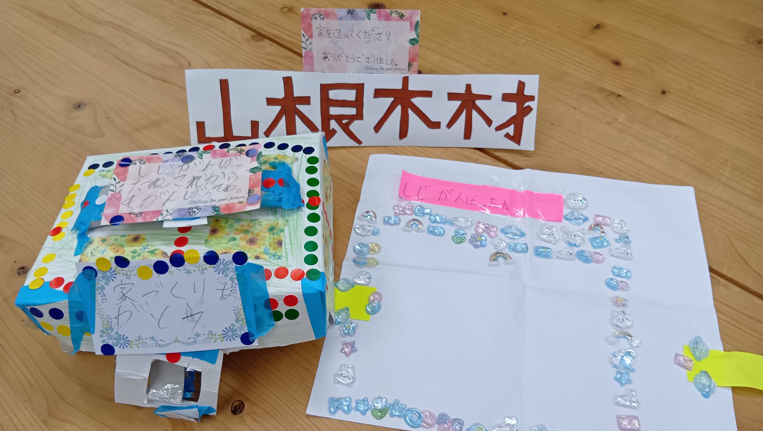 しじがんばりました！