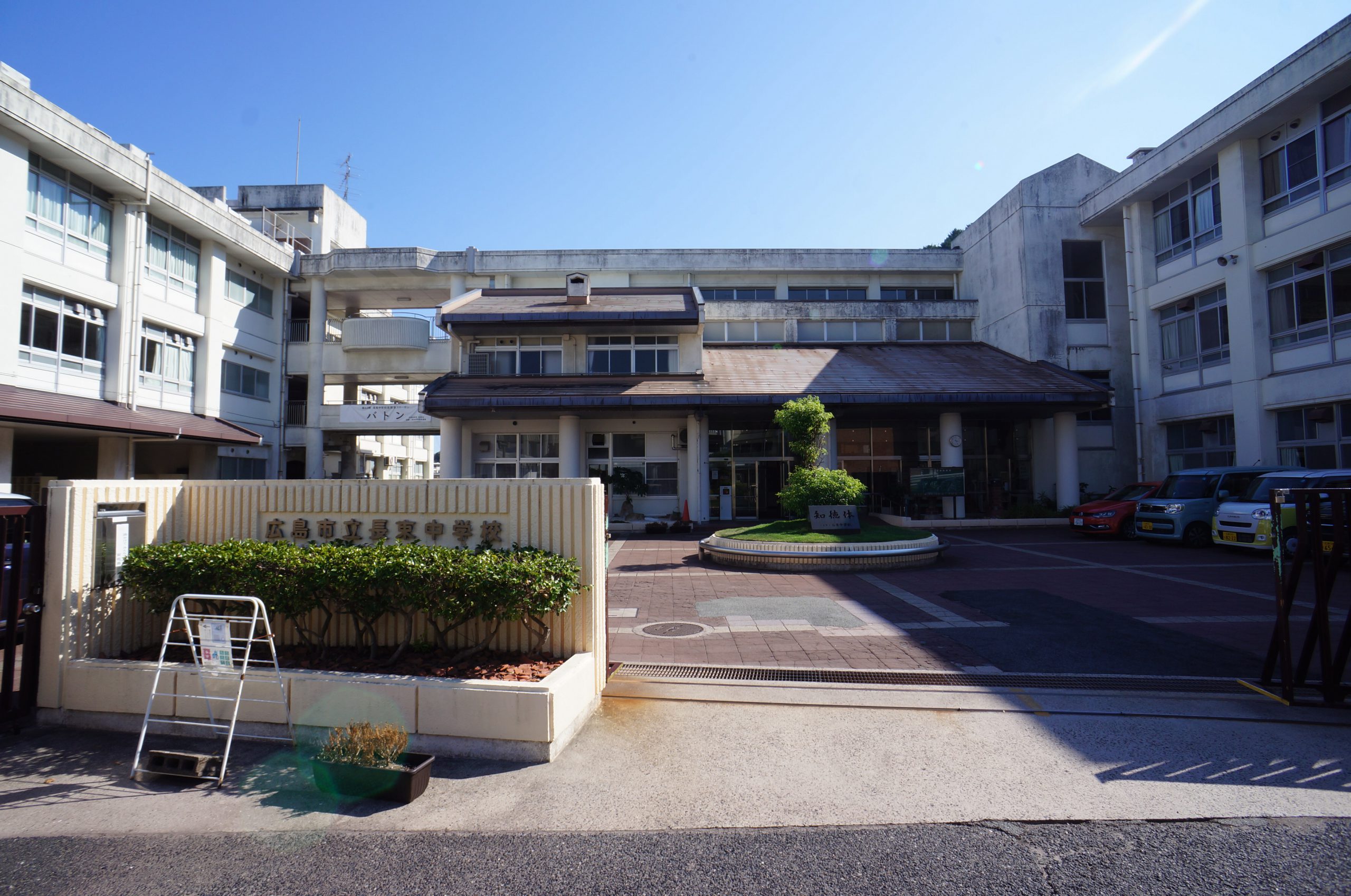 広島市立長束中学校　約1,400ｍ（徒歩18分）
