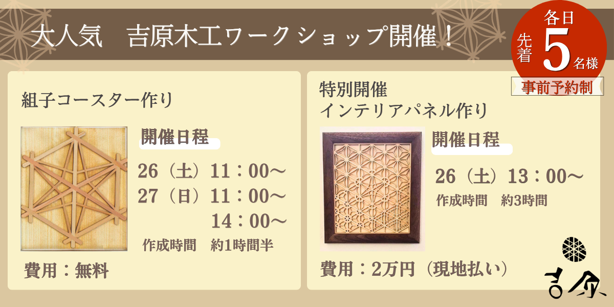 吉原木工所