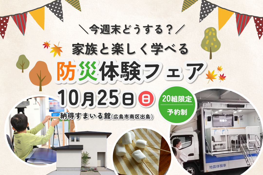【10/25限定】防災体験フェア in 出島