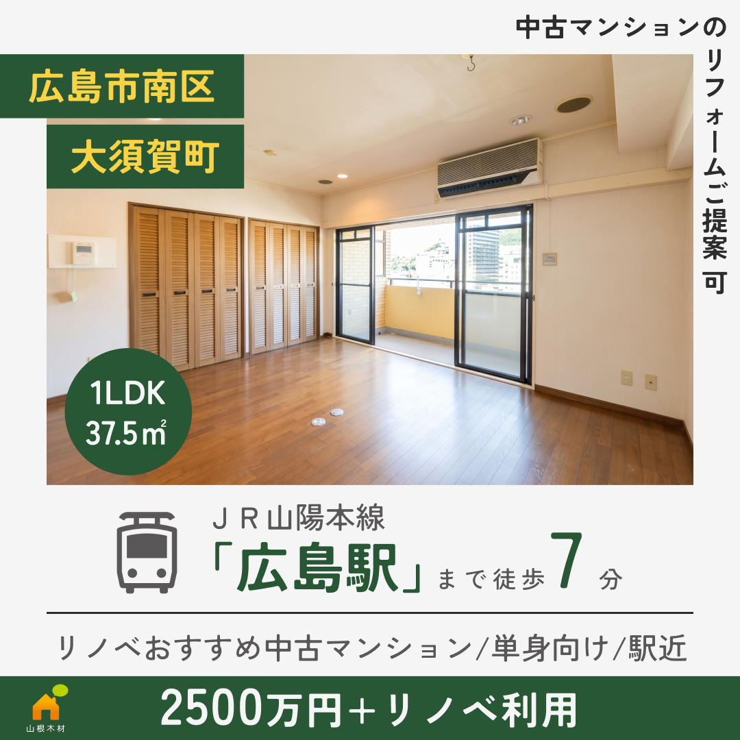 【広島駅 徒歩7分】10階特等席×リノベーションおすすめの中古マンション