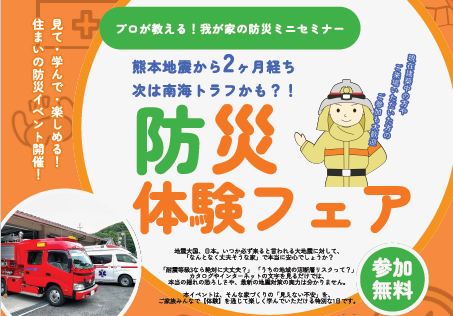 「住まいの防災イベント」を実施しました！