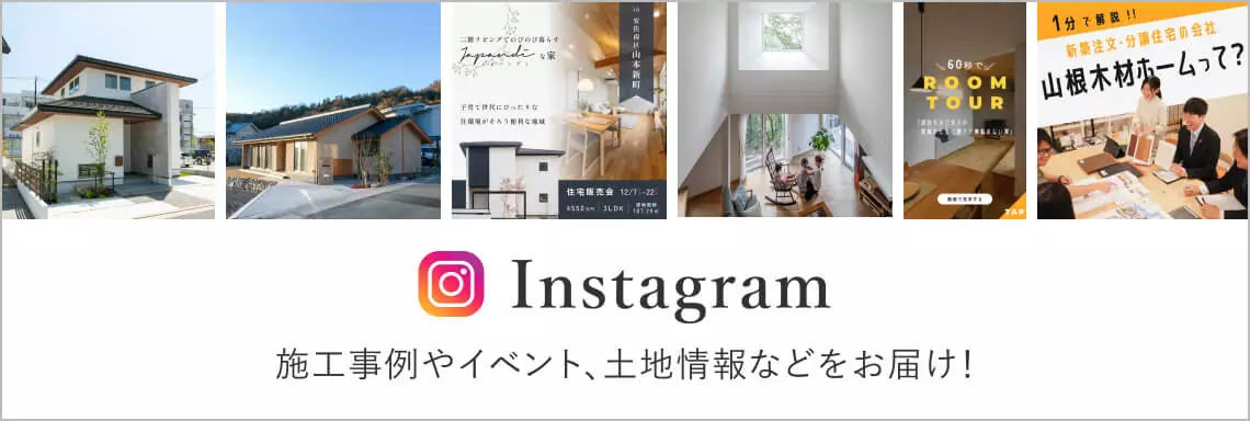 山根木材のInstagram